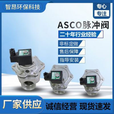 直角式除尘器脉冲阀SCG353A051 除尘设备配件ASCO除尘脉冲阀
