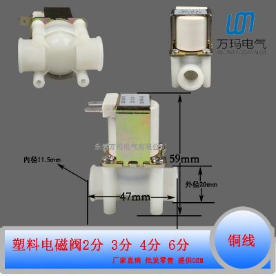 塑料电磁阀2分两分内螺纹G1/4 DN8纯水机饮水机进水放水阀内牙图2