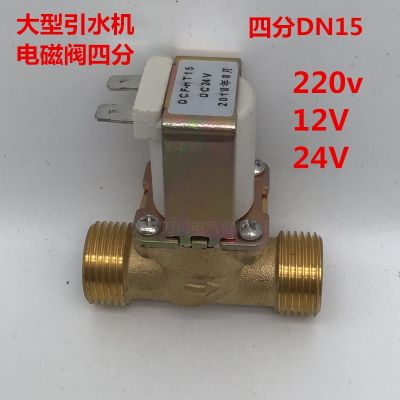 饮水机24V 直饮机电磁阀12V全铜电磁阀 四分DN15外螺铜线220V图3