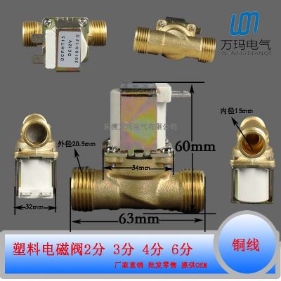 饮水机24V 直饮机电磁阀12V全铜电磁阀 四分DN15外螺铜线220V图2