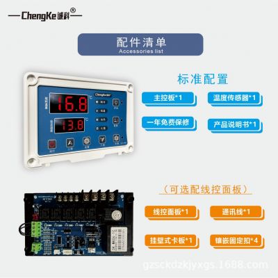 CK-H91海鲜机温度控制器图2
