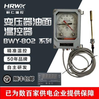 BWY-802A(TH)/XMT-22A 变压器温度指示控制器 油面温度计 含税运