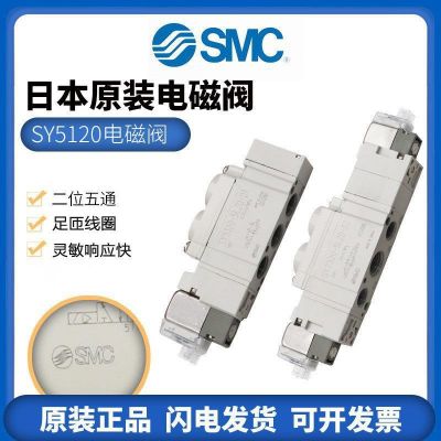SMC全新原装气动电磁阀三位五通SY系列SY5120-5LZD/SY7120