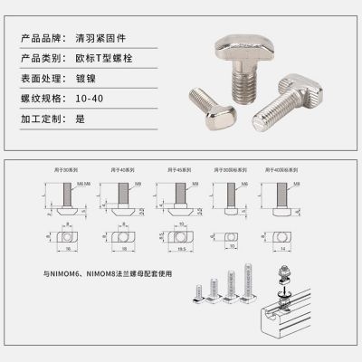 欧标铝材T型螺栓20-30-40-45系列M5-M6-M8后置船型 不锈钢T型螺丝图4