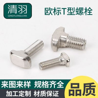 欧标铝材T型螺栓20-30-40-45系列M5-M6-M8后置船型 不锈钢T型螺丝图2