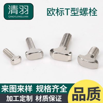欧标铝材T型螺栓20-30-40-45系列M5-M6-M8后置船型 不锈钢T型螺丝图3