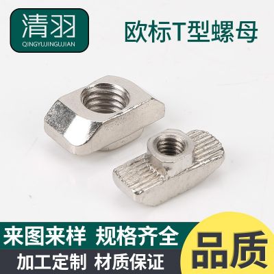 欧标30型材专用锤头螺母 T型螺母 T型螺帽工业铝型材配件图2