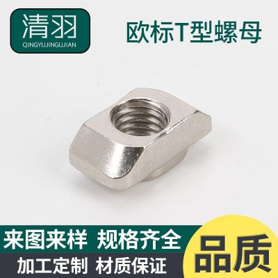 欧标30型材专用锤头螺母 T型螺母 T型螺帽工业铝型材配件图3