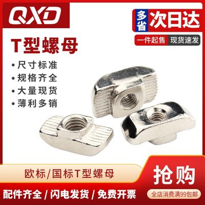 304/碳钢 T型螺母 欧标 国标 铝型材20/30/40/45配件船型螺母 锤头图3