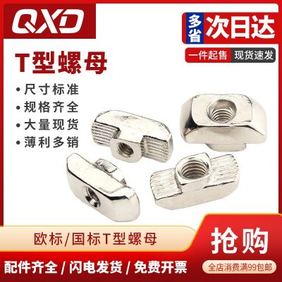 304/碳钢 T型螺母 欧标 国标 铝型材20/30/40/45配件船型螺母 锤头图4