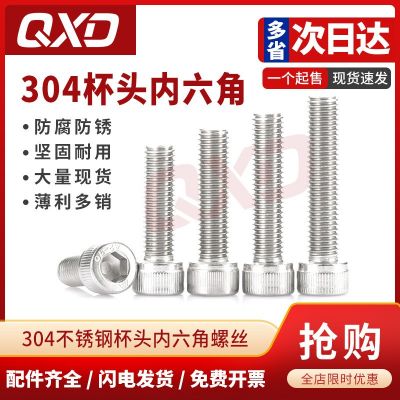 304不锈钢内六角圆柱头螺丝杯头螺栓DIN912 M3M4M5M6M8 滚花 螺钉图3