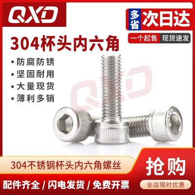 304不锈钢内六角圆柱头螺丝杯头螺栓DIN912 M3M4M5M6M8 滚花 螺钉图2