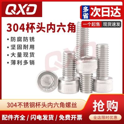 304不锈钢内六角圆柱头螺丝杯头螺栓DIN912 M3M4M5M6M8 滚花 螺钉图4