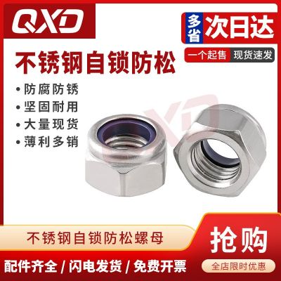 防松自锁螺母304不锈钢尼龙防滑锁紧六角螺丝帽M3M4M5M6M8M10M 12图3
