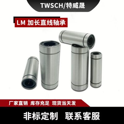 加长直线 滑动轴承/ LM6 8 10 12 13 16 20 25 30 35 40 50 60LUU图4