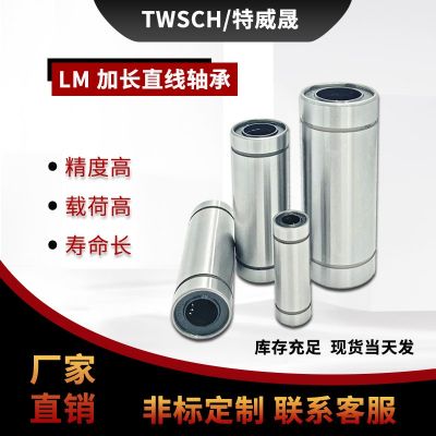 加长直线 滑动轴承/ LM6 8 10 12 13 16 20 25 30 35 40 50 60LUU图2