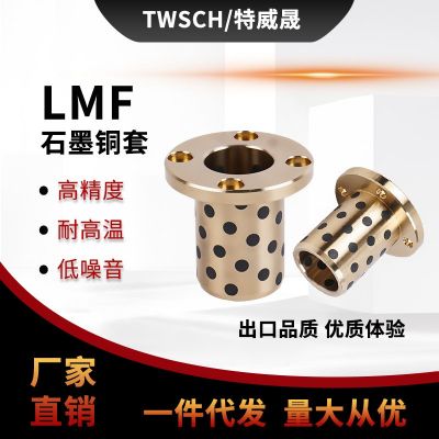 石墨铜套圆法兰直线轴承/衬套LMF6 8 10 12 13 16 20 25 30 35 40图2