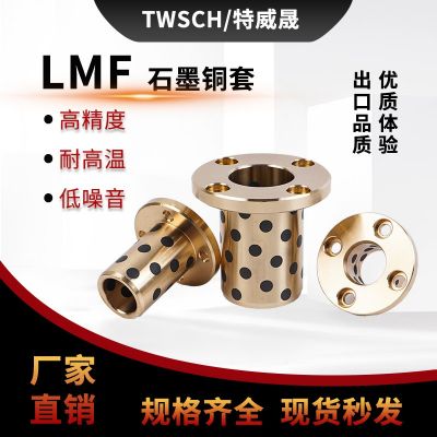 石墨铜套圆法兰直线轴承/衬套LMF6 8 10 12 13 16 20 25 30 35 40图3