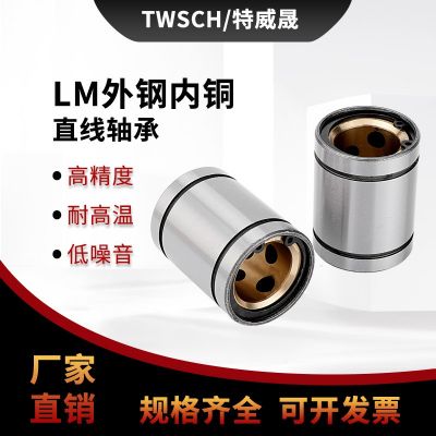 外钢内铜直线轴承铜套LM8/10/12/16/20/25/30/35/40/50UU无油衬套图2
