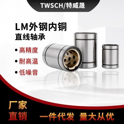 外钢内铜直线轴承铜套LM8/10/12/16/20/25/30/35/40/50UU无油衬套图3
