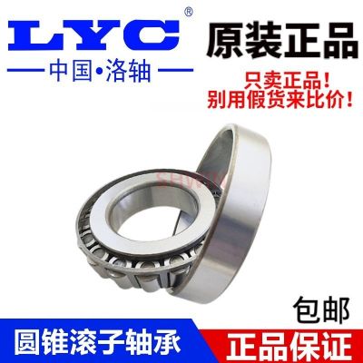 洛阳LYC圆锥滚子轴承30204 30205 30206 30207 30208 30209正品图2