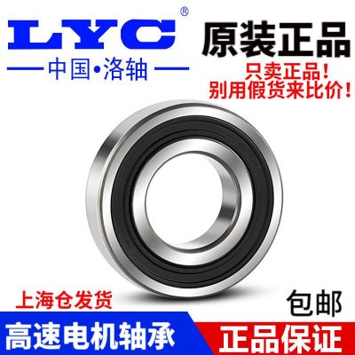 正品洛阳LYC轴承6000 6001 6002 6003 6004 6005 6006 6007E RZ Z图3