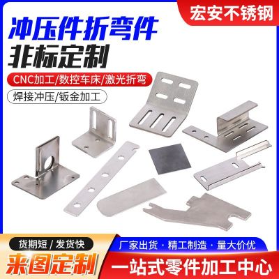 不锈钢冲压件 304拉伸件非标冲压折弯件 五金金属折弯冲压件加工