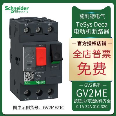电动机断路器热磁型GV2ME08C/10C/14C/16C/20C/21C/22C/32C