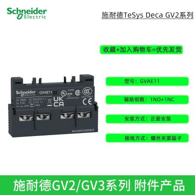 GV2ME/GV3P断路器用辅助触头 GV2AE11/AE1/AN11/AN20/AE20图3