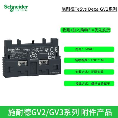 GV2ME/GV3P断路器用辅助触头 GV2AE11/AE1/AN11/AN20/AE20图2