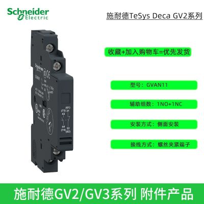 GV2ME/GV3P断路器用辅助触头 GV2AE11/AE1/AN11/AN20/AE20图5
