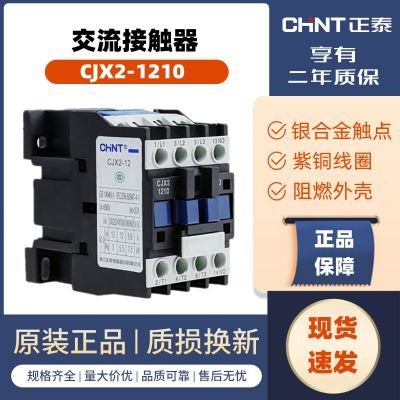 正泰交流接触器CJX2-1210/1810银触点纯铜线圈cjx2全系交流接触器