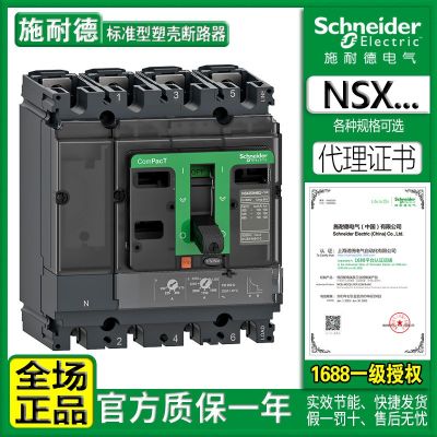 原装施耐德塑壳断路器 空气开关NSX100N-160N-250F 400N-630A空开图2