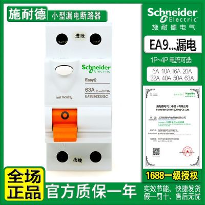 原装施耐德EA9B漏电开关3P断路器 2P空气开关 1P微断EA9RN 4P空开图2