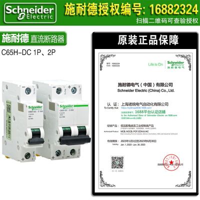 原装施耐德1P直流空开iC65N断路器C65H-DC 2P短路器微断10A20A63A图2
