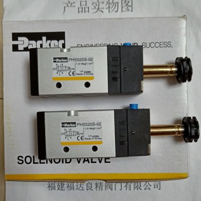 美国PARKER派克电磁阀PHS520S-02-24V-D PHS520S-8-24V-D图5