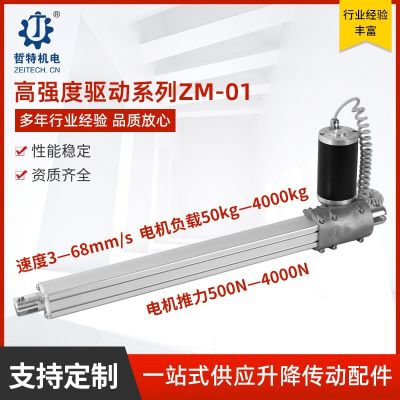 电动推杆驱动系列ZM-01电动缸大推力电动推杆厂家供应非标图2