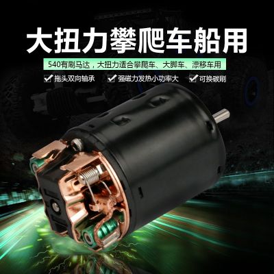 surpass-hobby 540 550双向大功率TRAXXAS同款攀爬车有刷电机1060图2
