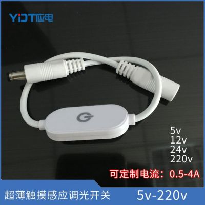 批发led灯线上触摸无极调光开关5521接头专用触控线控触摸开关图2