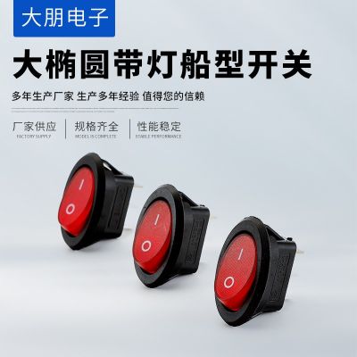 大椭圆带灯船型开关 带灯椭圆船型开关 3脚2档翘板开关船形开关