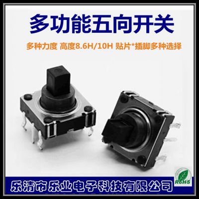 10*10*10五向插脚多种功能开关 四脚按键五向开关 轻触开关