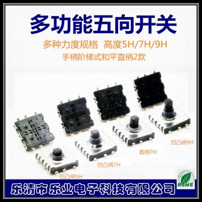 销售10*10*9 弹片 多种功能 五向开关 导航按键开关六脚贴片图2