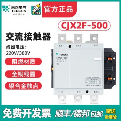 TENGEN天正 CJX2F-500A交流接触器 CDC6-500 NC2-500 220V 380V