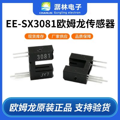 欧姆龙光电传感器EE-SX3081光电IC输出型槽型光电传感器