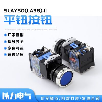 厂家直销 SLAY50(LA38)-11 平钮开关 新款慢动式 自锁式复位按钮图3