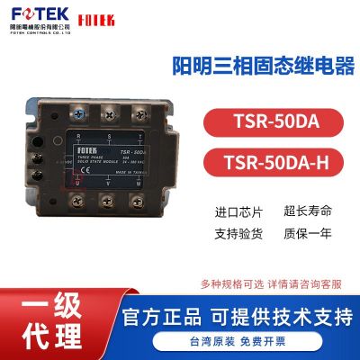 原装台湾阳明三相固态继电器 TSR-50DA/TSR-50DA-H大功率固态继电