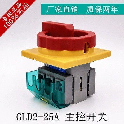 GLD2-25A负载断路开关万能转换主控负荷隔离电源切断SLD2 3LD2 32