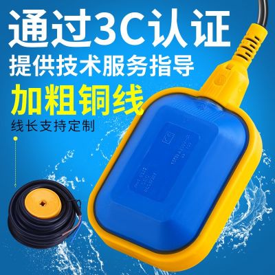 水塔水位控制液位水位开关 浮球开关 电缆高温浮球开关 水泵开关图2