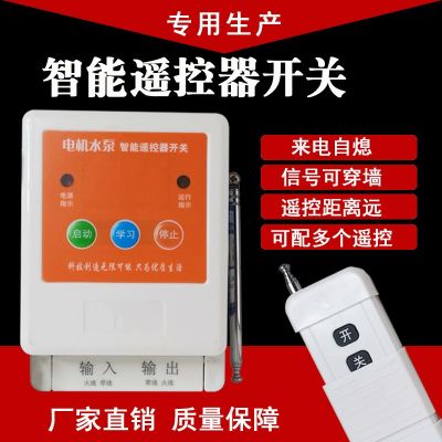 水泵遥控器开关家用220V单相洗车机远程灯具风机380v无线遥控开关图4