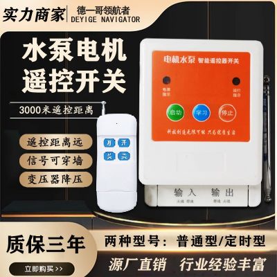 水泵遥控器开关家用220V单相洗车机远程灯具风机380v无线遥控开关图2